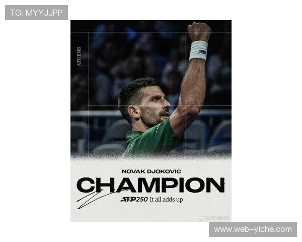 德约科维奇雅典站逆转穆塞蒂，硬地冠军数创纪录达72次